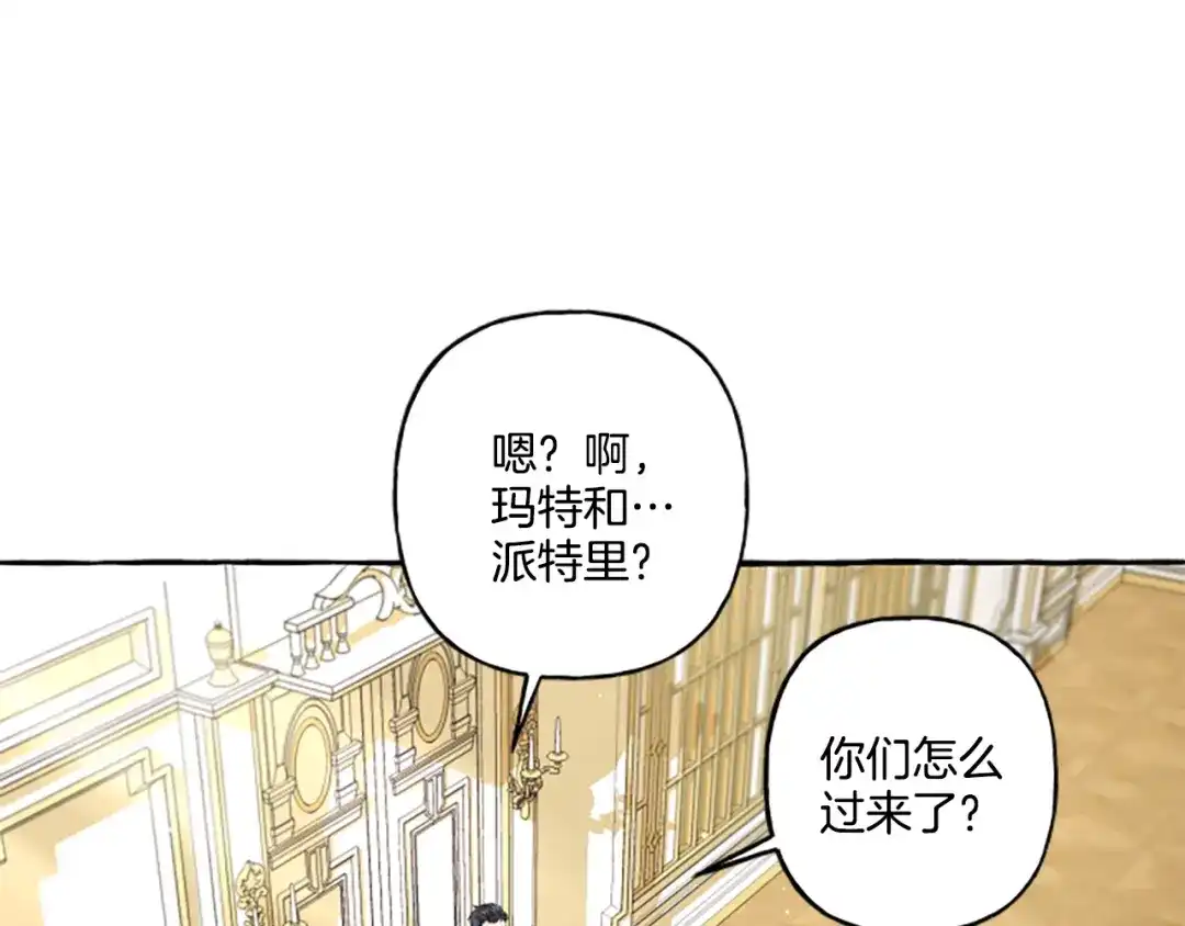 偏执公爵不让我带崽逃 第27话 共享早餐 第80页