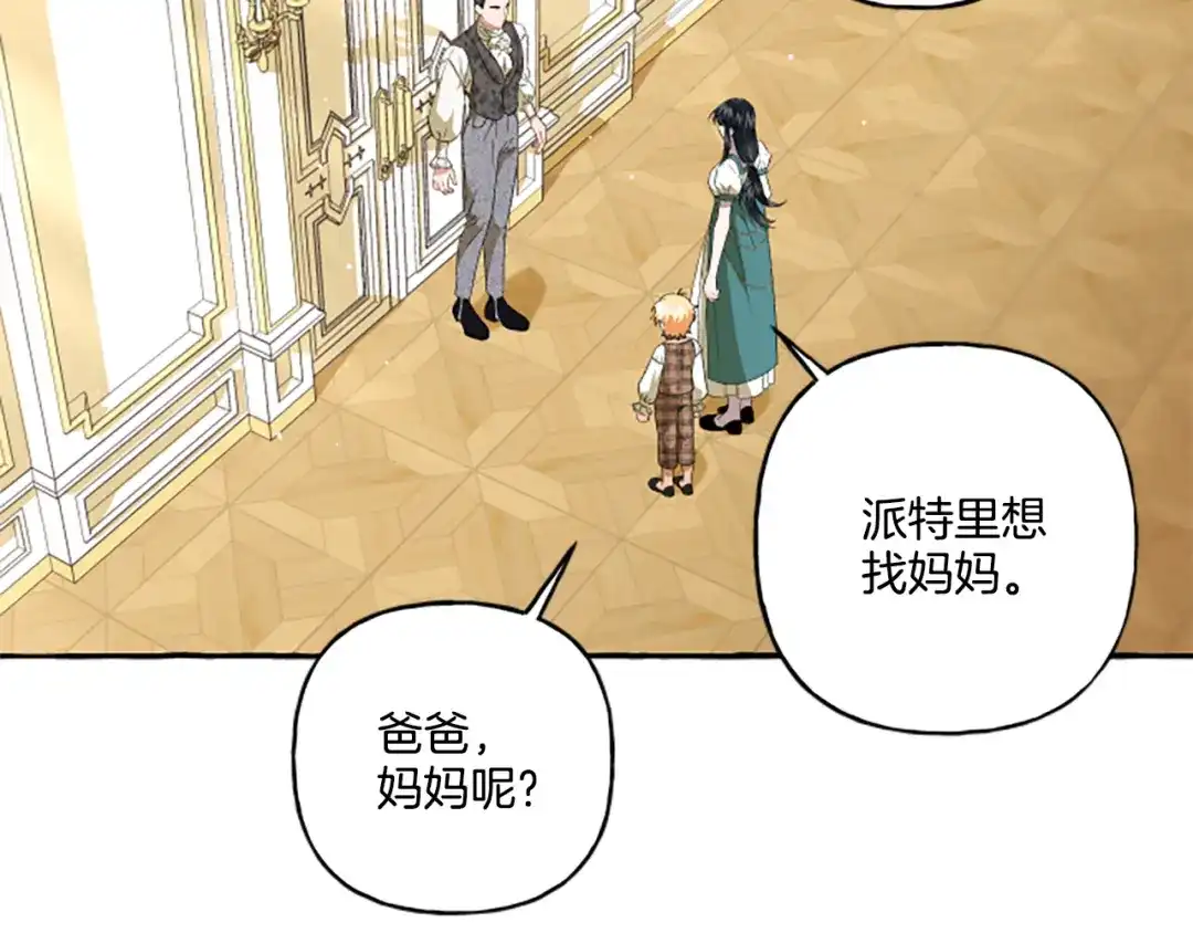 偏执公爵不让我带崽逃 第27话 共享早餐 第81页