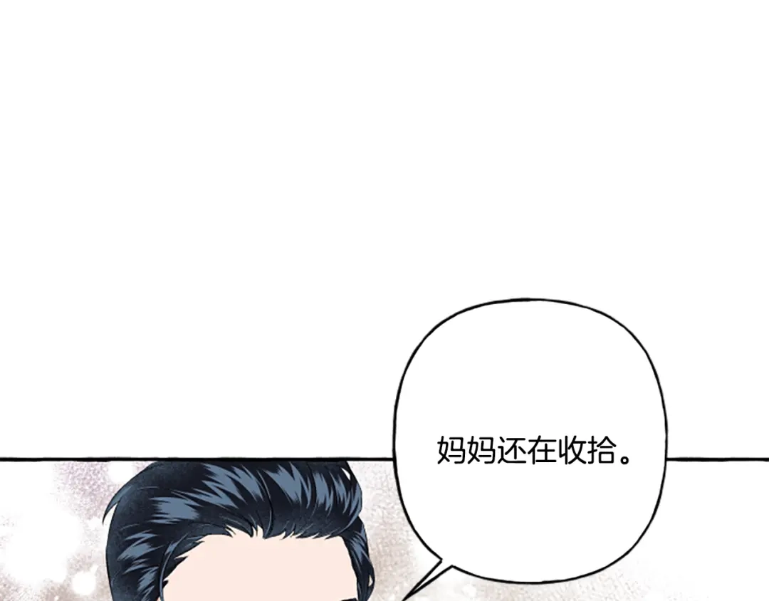 偏执公爵不让我带崽逃 第27话 共享早餐 第82页