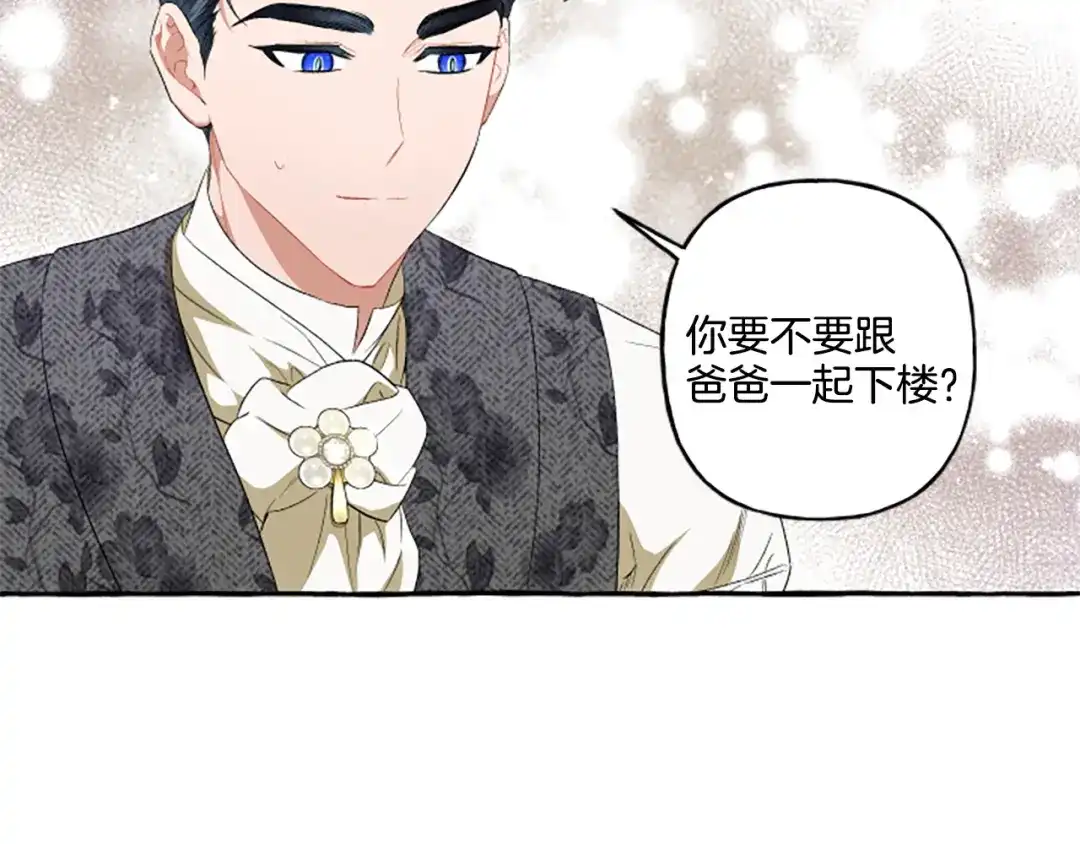 偏执公爵不让我带崽逃 第27话 共享早餐 第83页