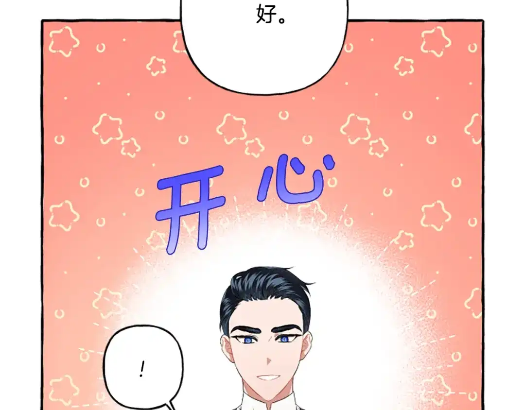 偏执公爵不让我带崽逃 第27话 共享早餐 第86页
