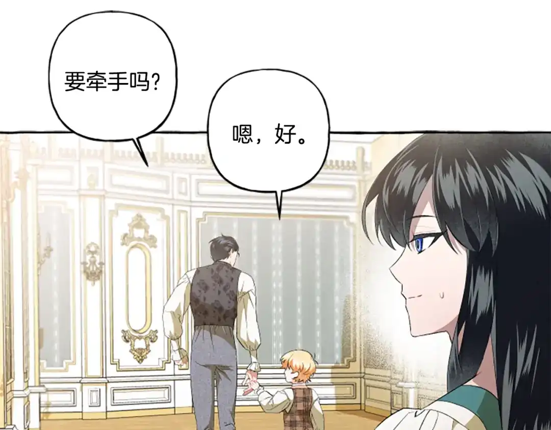 偏执公爵不让我带崽逃 第27话 共享早餐 第89页