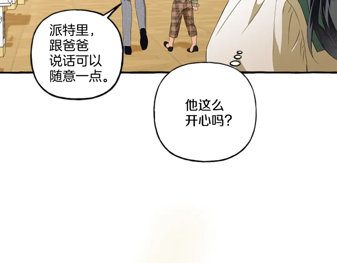 偏执公爵不让我带崽逃 第27话 共享早餐 第90页