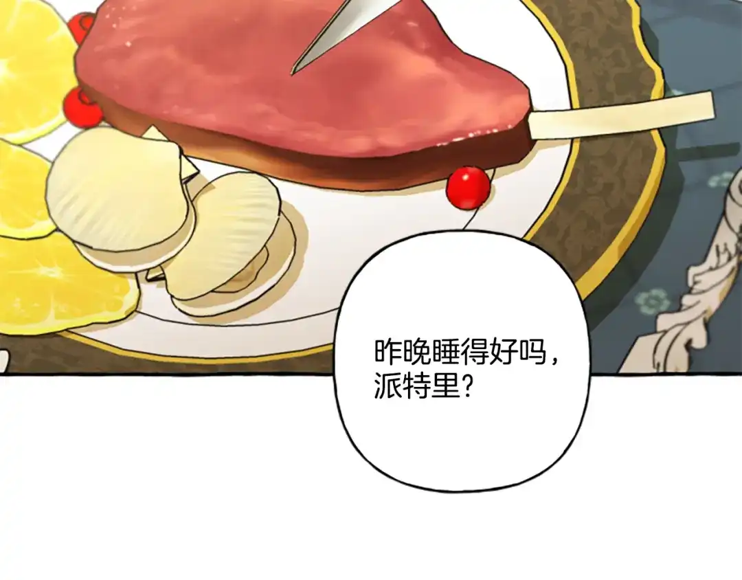 偏执公爵不让我带崽逃 第27话 共享早餐 第95页