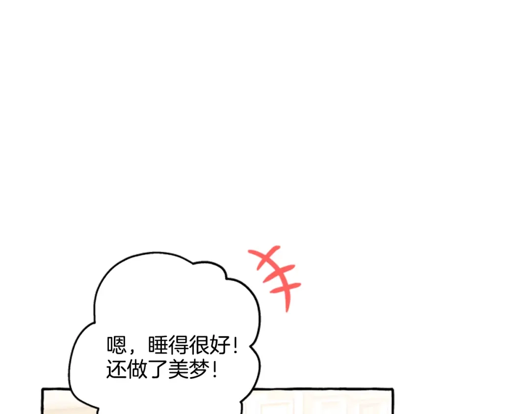 偏执公爵不让我带崽逃 第27话 共享早餐 第96页