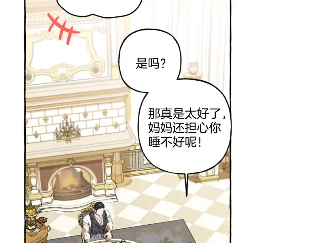 偏执公爵不让我带崽逃 第27话 共享早餐 第97页