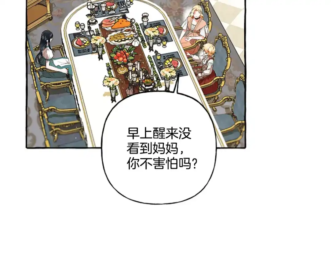 偏执公爵不让我带崽逃 第27话 共享早餐 第98页