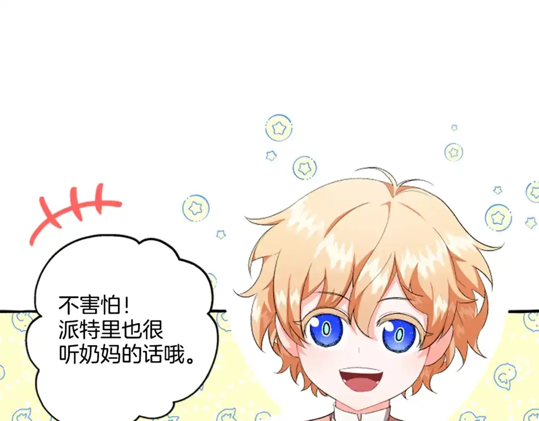 偏执公爵不让我带崽逃 第27话 共享早餐 第99页