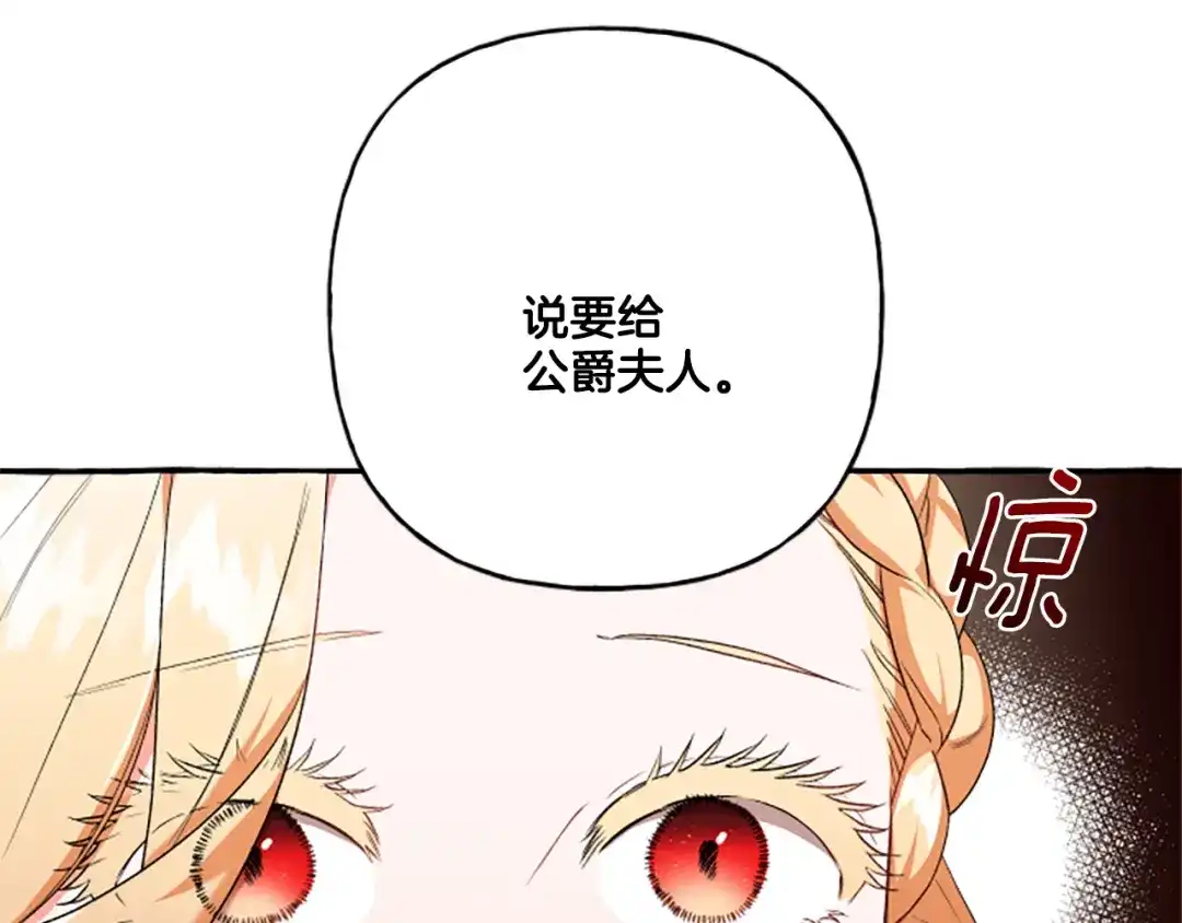 偏执公爵不让我带崽逃 第28话 邀请函 第10页