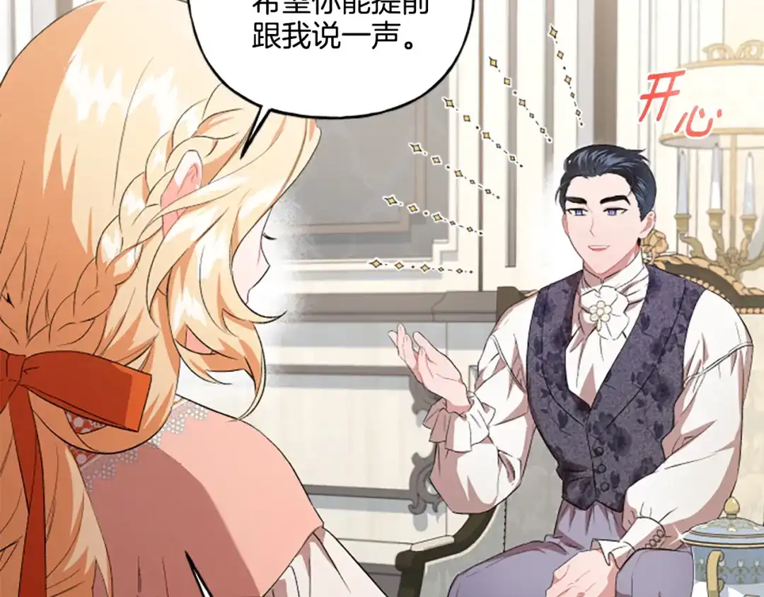 偏执公爵不让我带崽逃 第28话 邀请函 第100页
