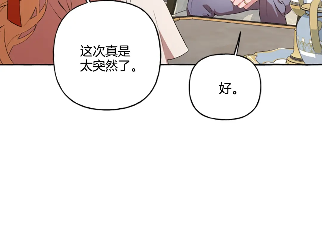 偏执公爵不让我带崽逃 第28话 邀请函 第101页