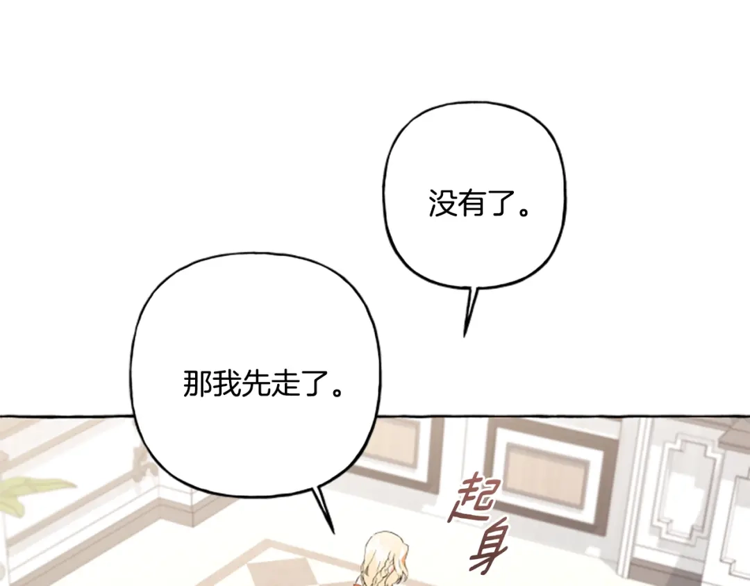 偏执公爵不让我带崽逃 第28话 邀请函 第111页