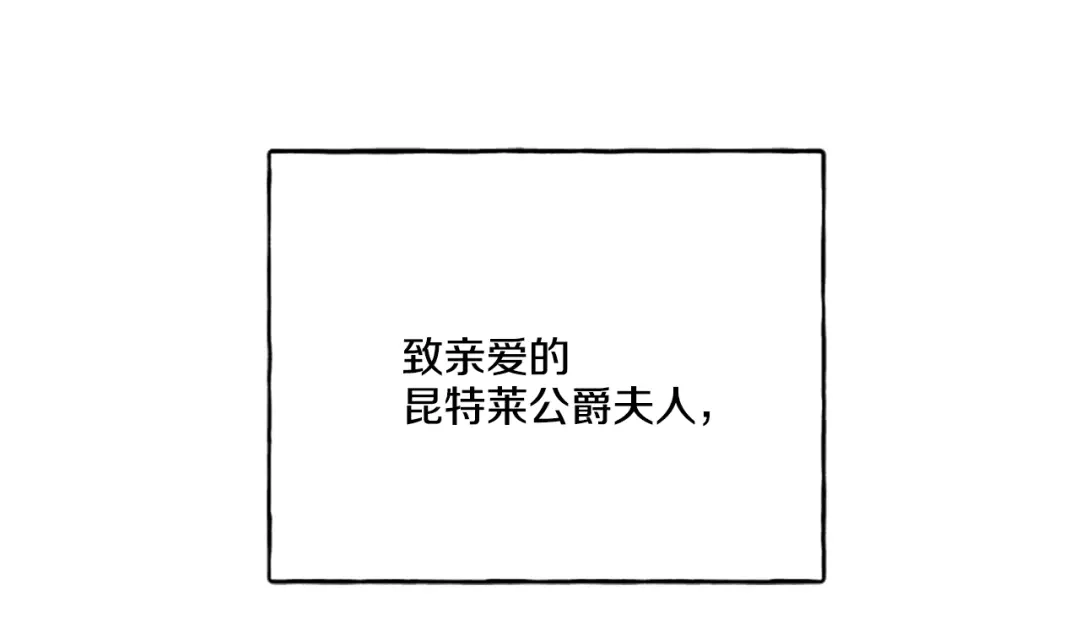 偏执公爵不让我带崽逃 第28话 邀请函 第12页