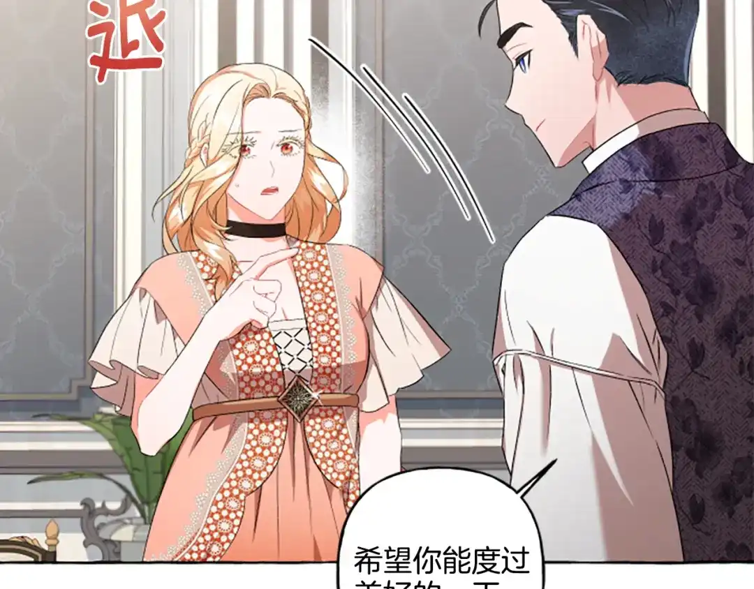偏执公爵不让我带崽逃 第28话 邀请函 第127页