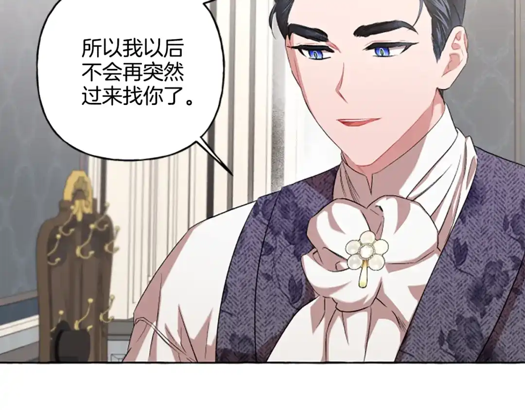 偏执公爵不让我带崽逃 第28话 邀请函 第129页
