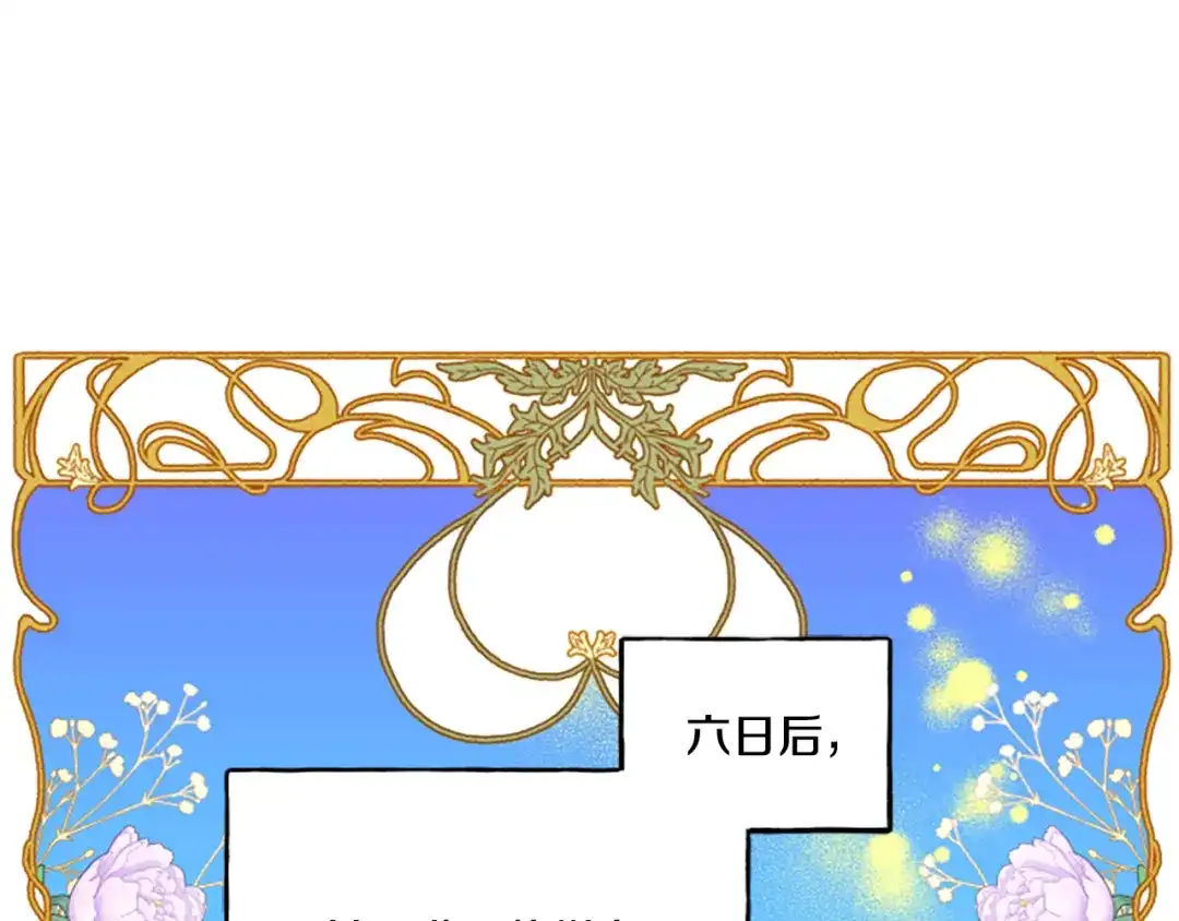 偏执公爵不让我带崽逃 第28话 邀请函 第13页