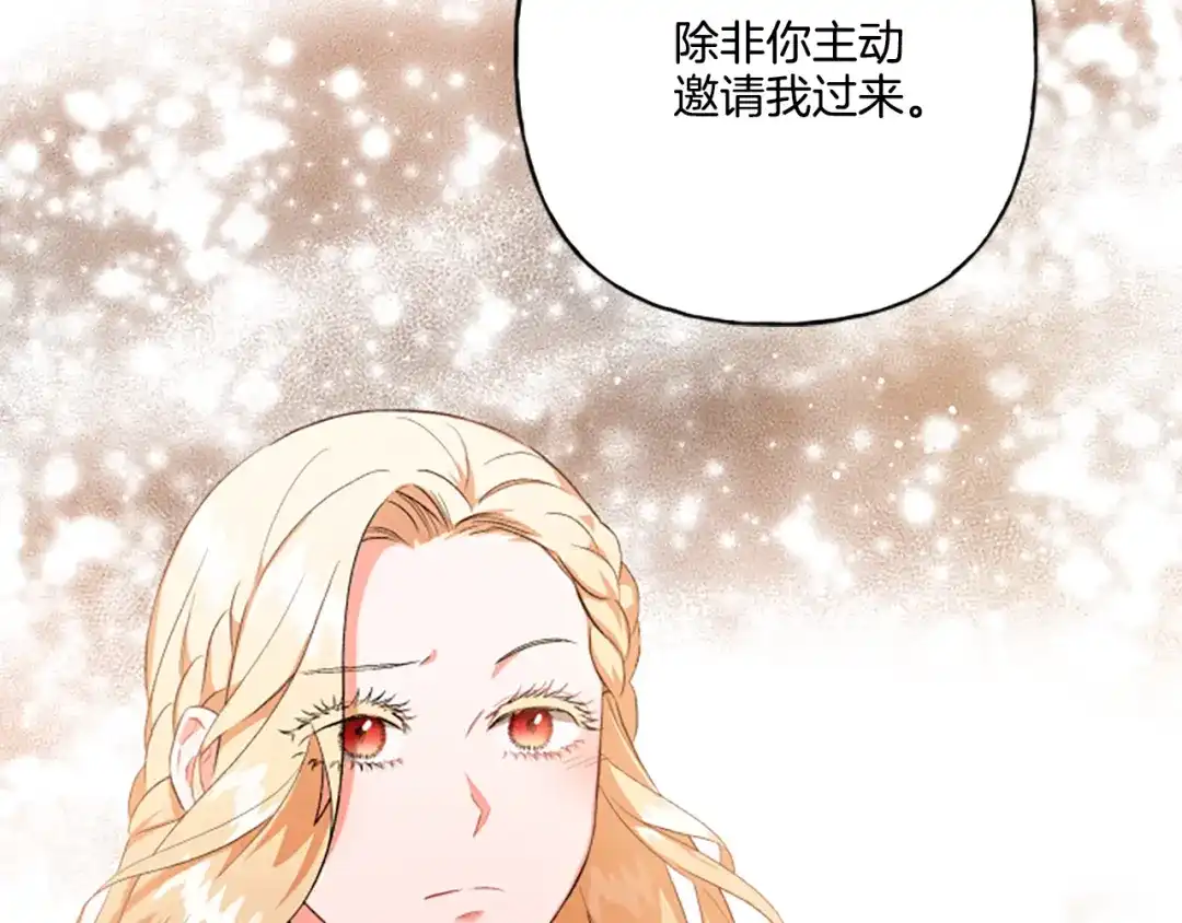 偏执公爵不让我带崽逃 第28话 邀请函 第131页