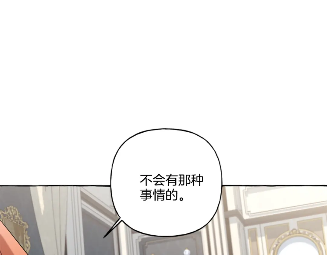 偏执公爵不让我带崽逃 第28话 邀请函 第135页