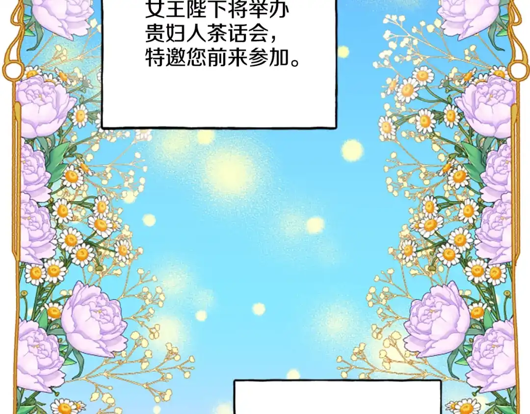偏执公爵不让我带崽逃 第28话 邀请函 第14页