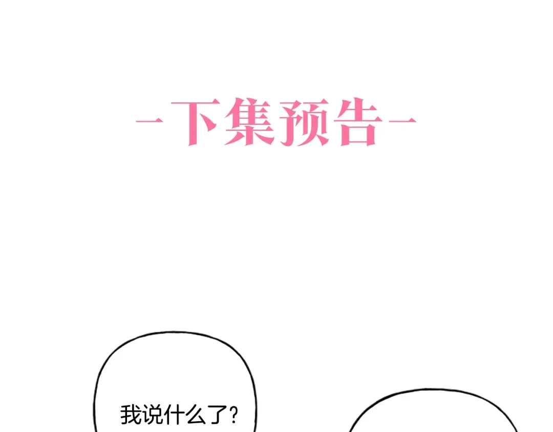偏执公爵不让我带崽逃 第28话 邀请函 第143页