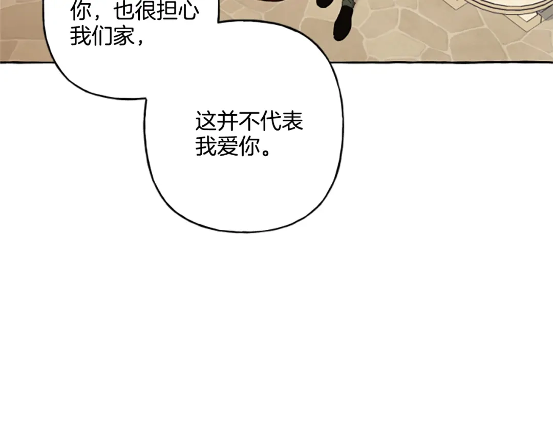 偏执公爵不让我带崽逃 第28话 邀请函 第145页