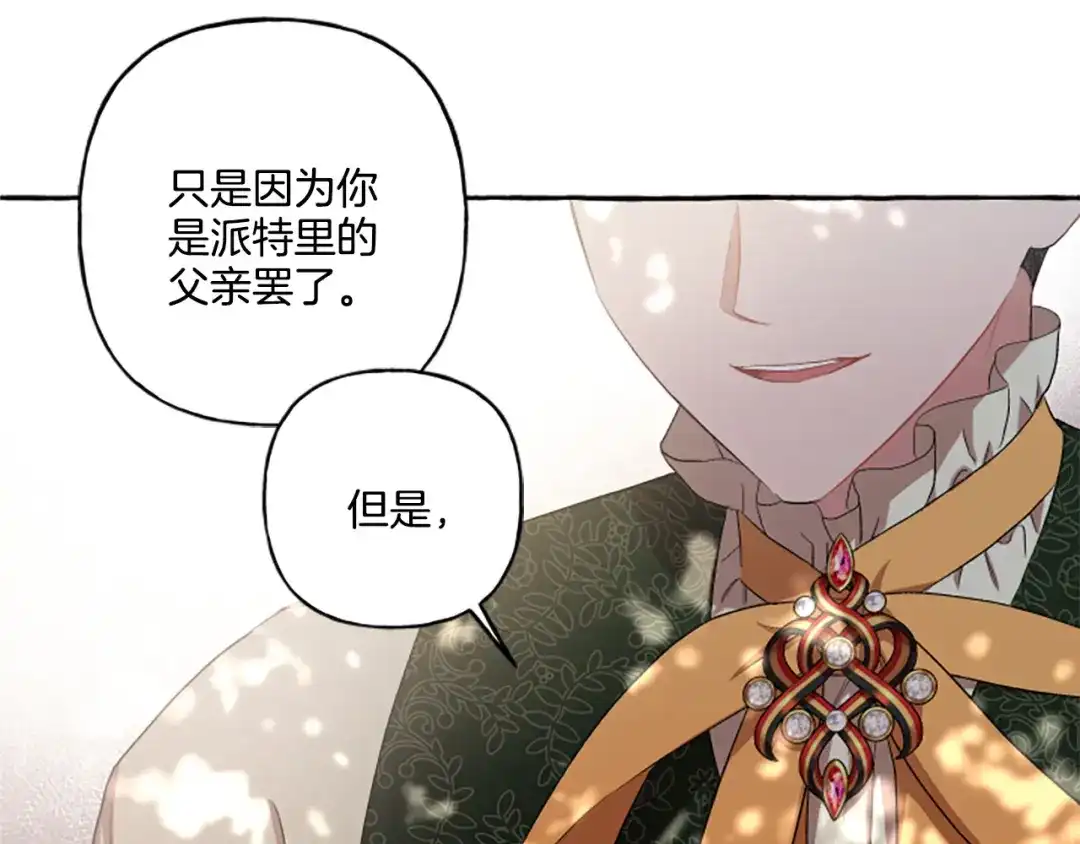 偏执公爵不让我带崽逃 第28话 邀请函 第146页