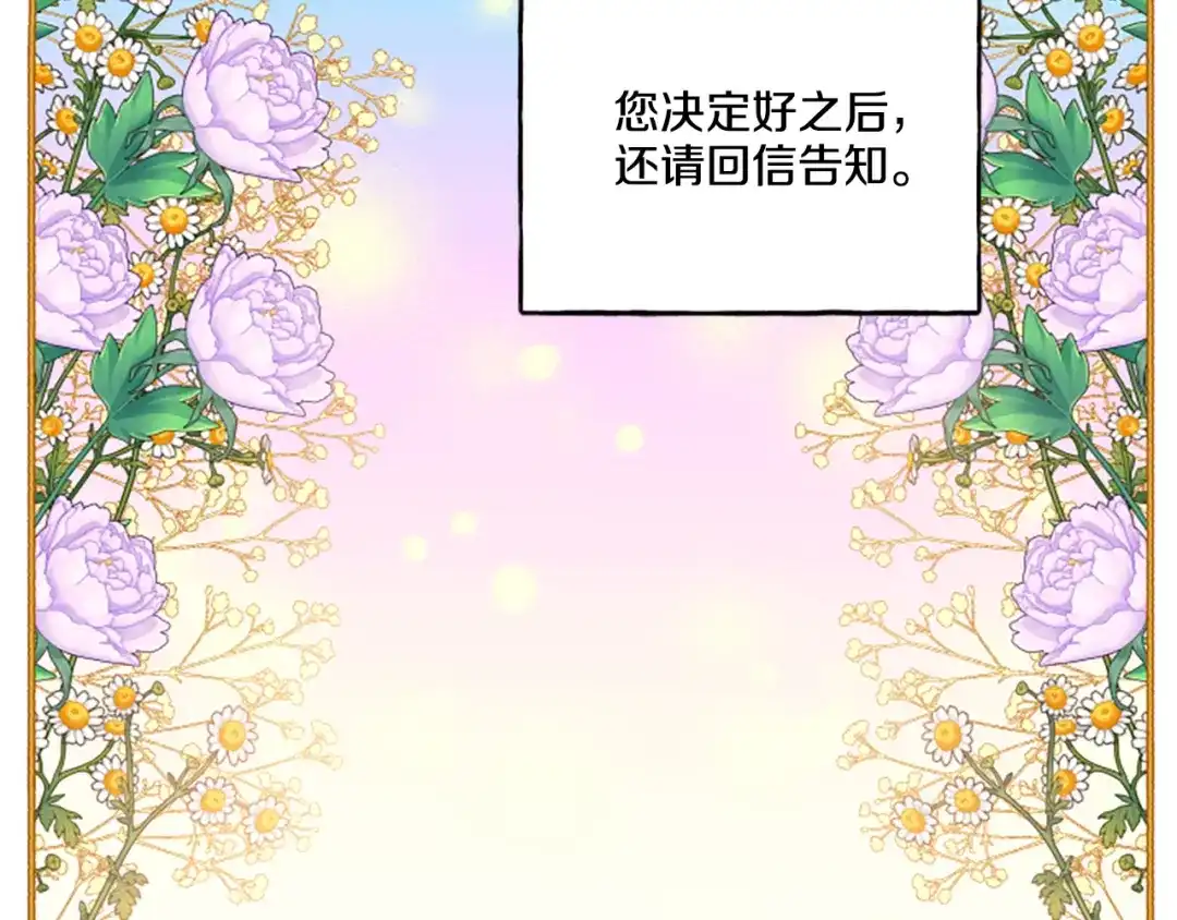 偏执公爵不让我带崽逃 第28话 邀请函 第15页