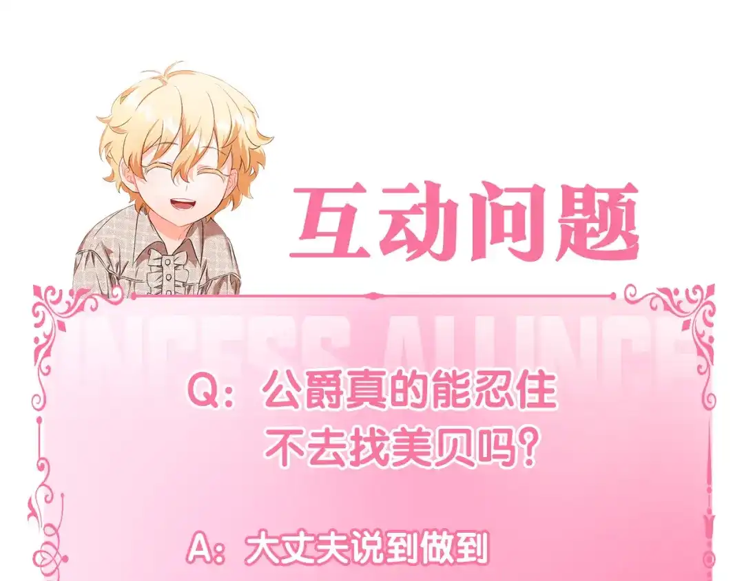 偏执公爵不让我带崽逃 第28话 邀请函 第151页