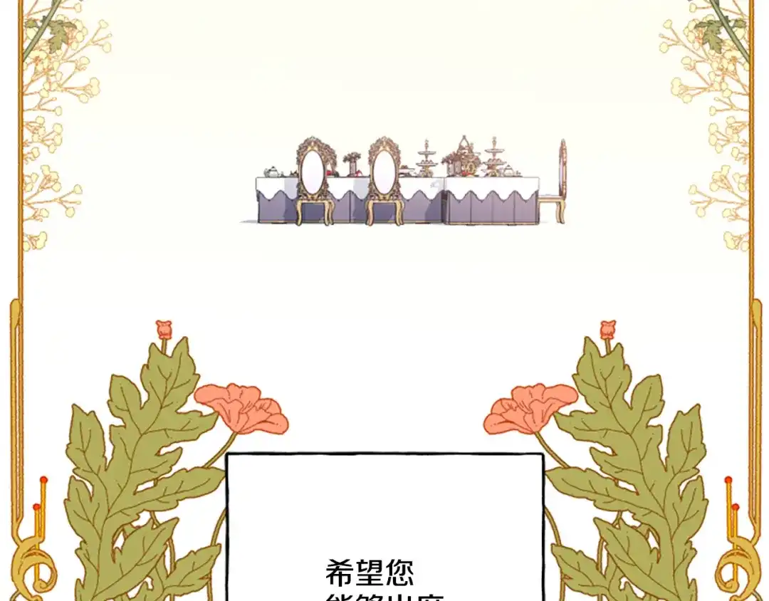 偏执公爵不让我带崽逃 第28话 邀请函 第16页