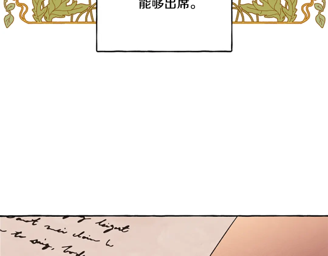 偏执公爵不让我带崽逃 第28话 邀请函 第17页