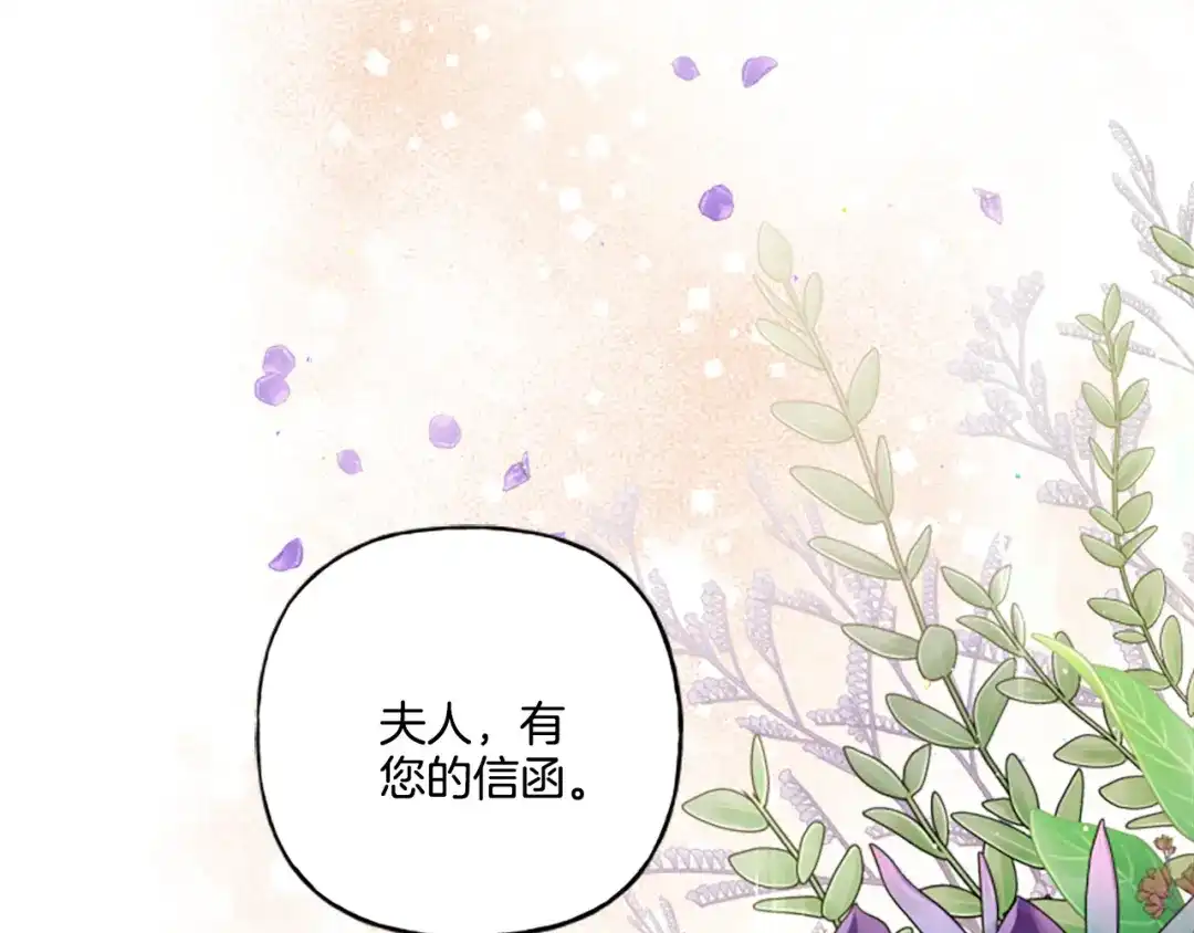偏执公爵不让我带崽逃 第28话 邀请函 第2页