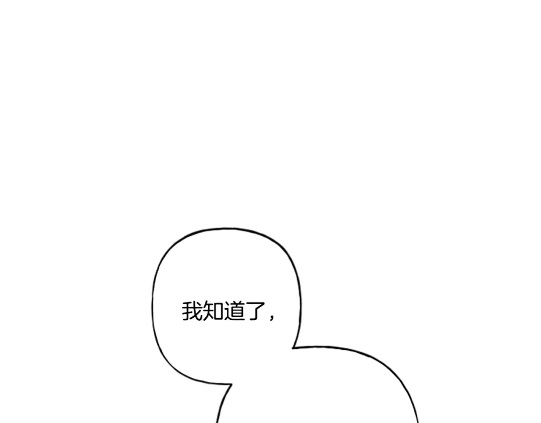 偏执公爵不让我带崽逃 第28话 邀请函 第21页
