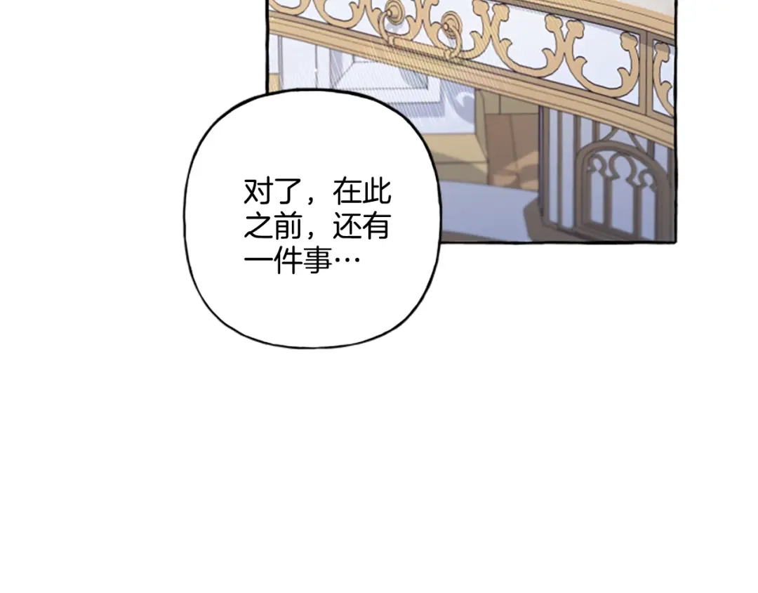 偏执公爵不让我带崽逃 第28话 邀请函 第23页