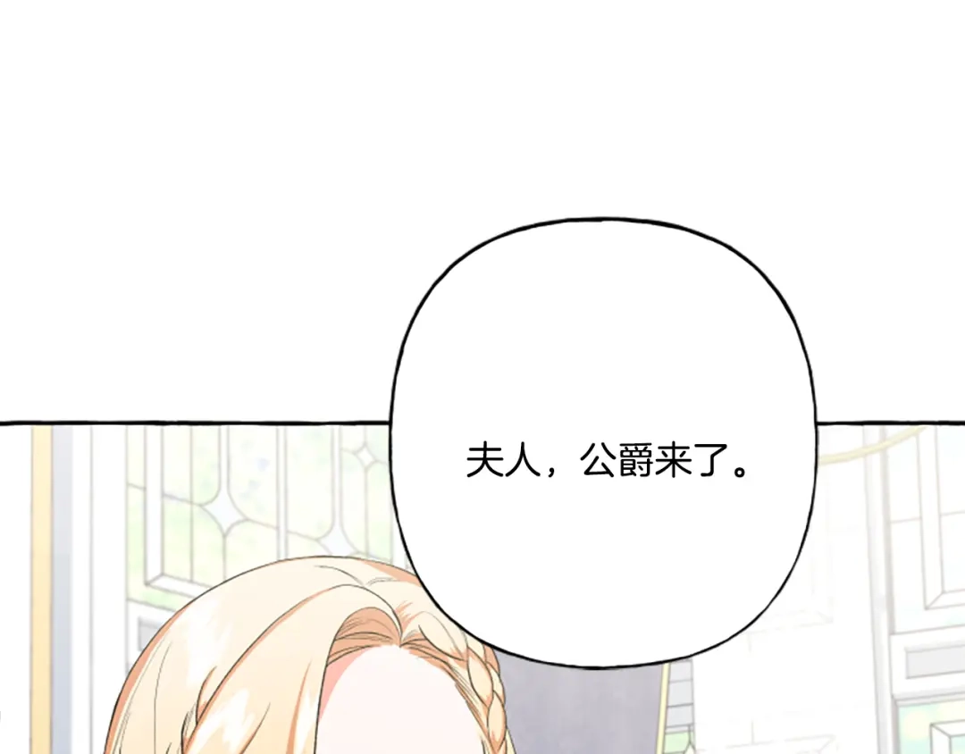 偏执公爵不让我带崽逃 第28话 邀请函 第24页