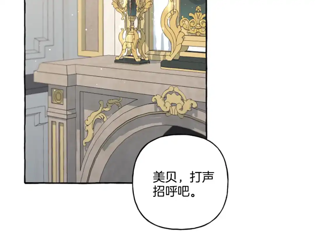 偏执公爵不让我带崽逃 第28话 邀请函 第30页