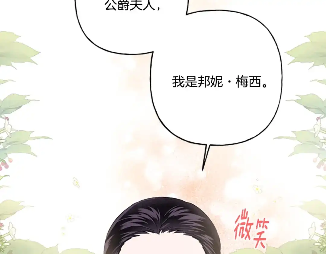 偏执公爵不让我带崽逃 第28话 邀请函 第32页