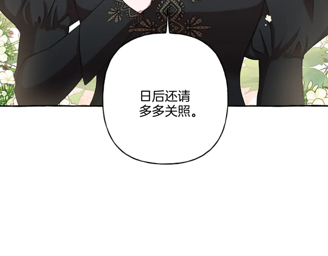 偏执公爵不让我带崽逃 第28话 邀请函 第34页
