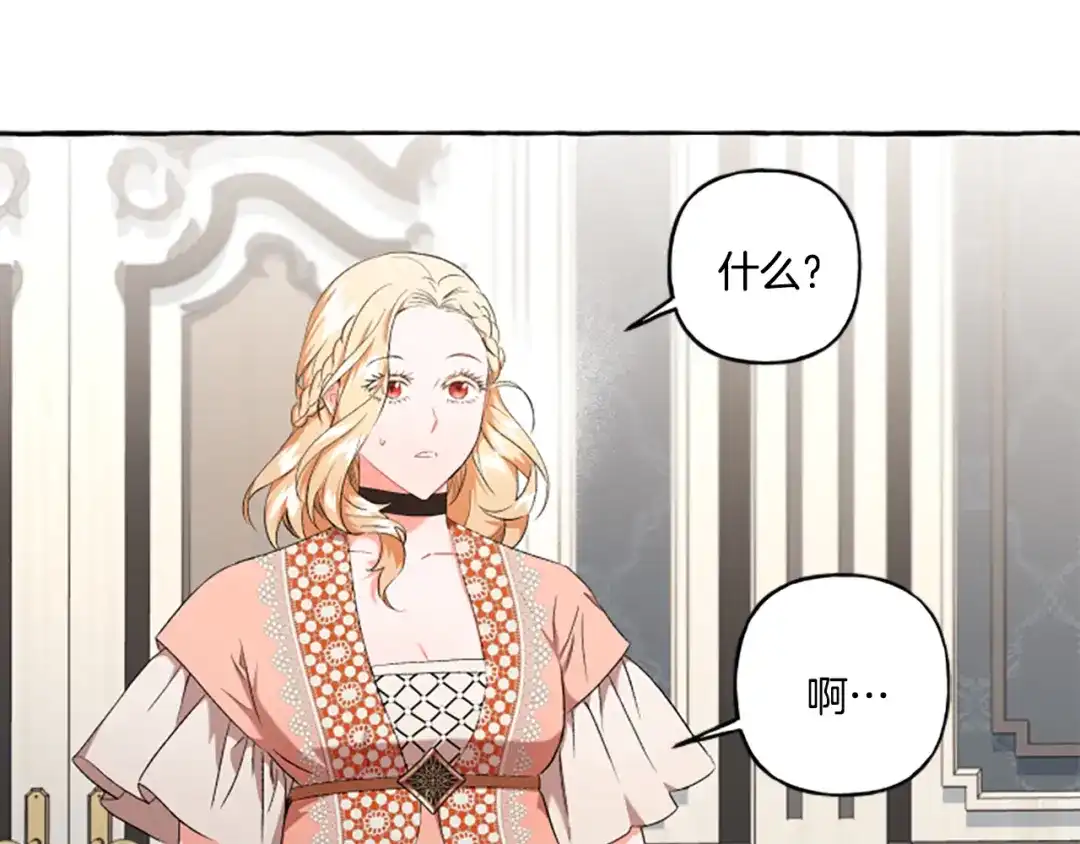 偏执公爵不让我带崽逃 第28话 邀请函 第35页