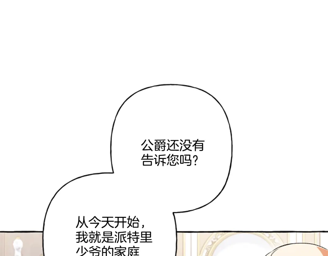 偏执公爵不让我带崽逃 第28话 邀请函 第39页