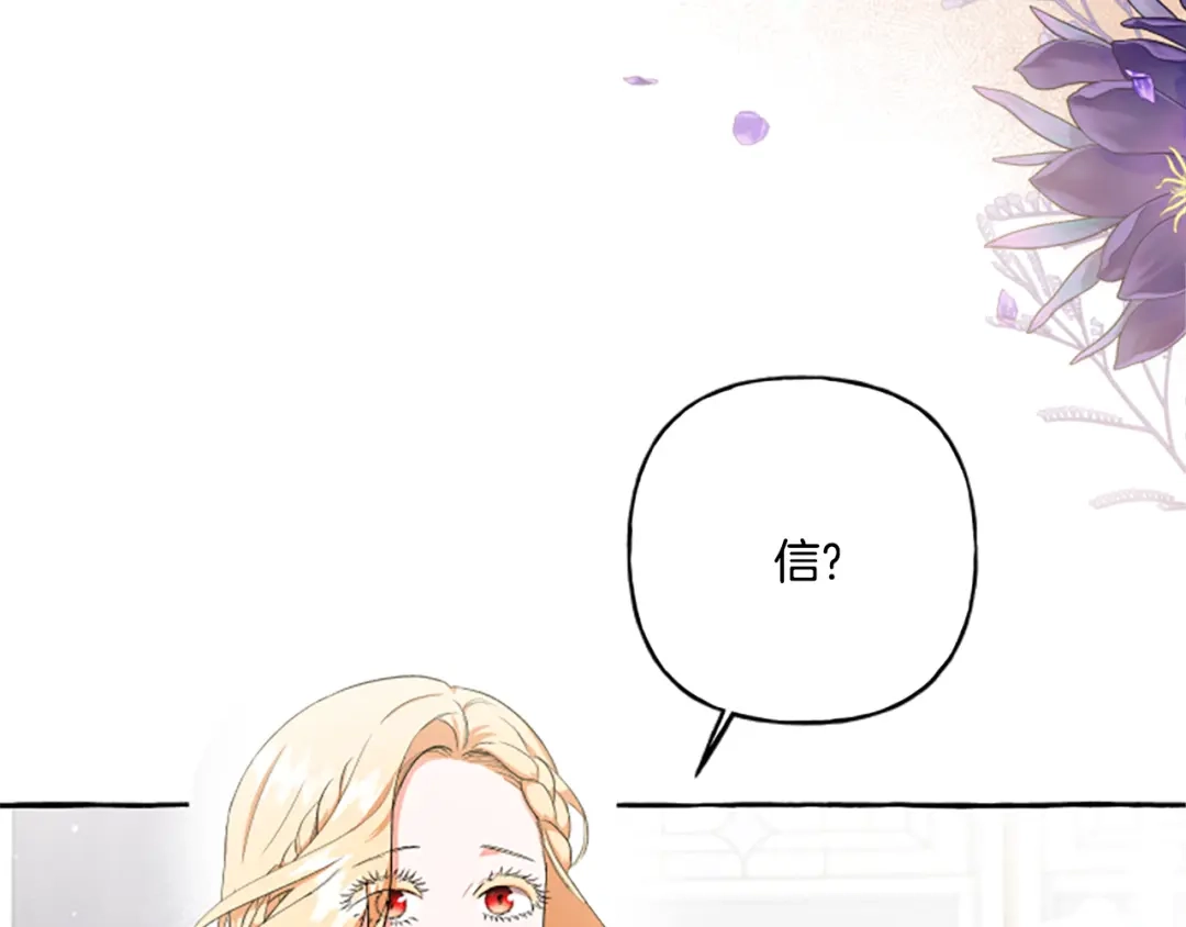 偏执公爵不让我带崽逃 第28话 邀请函 第4页