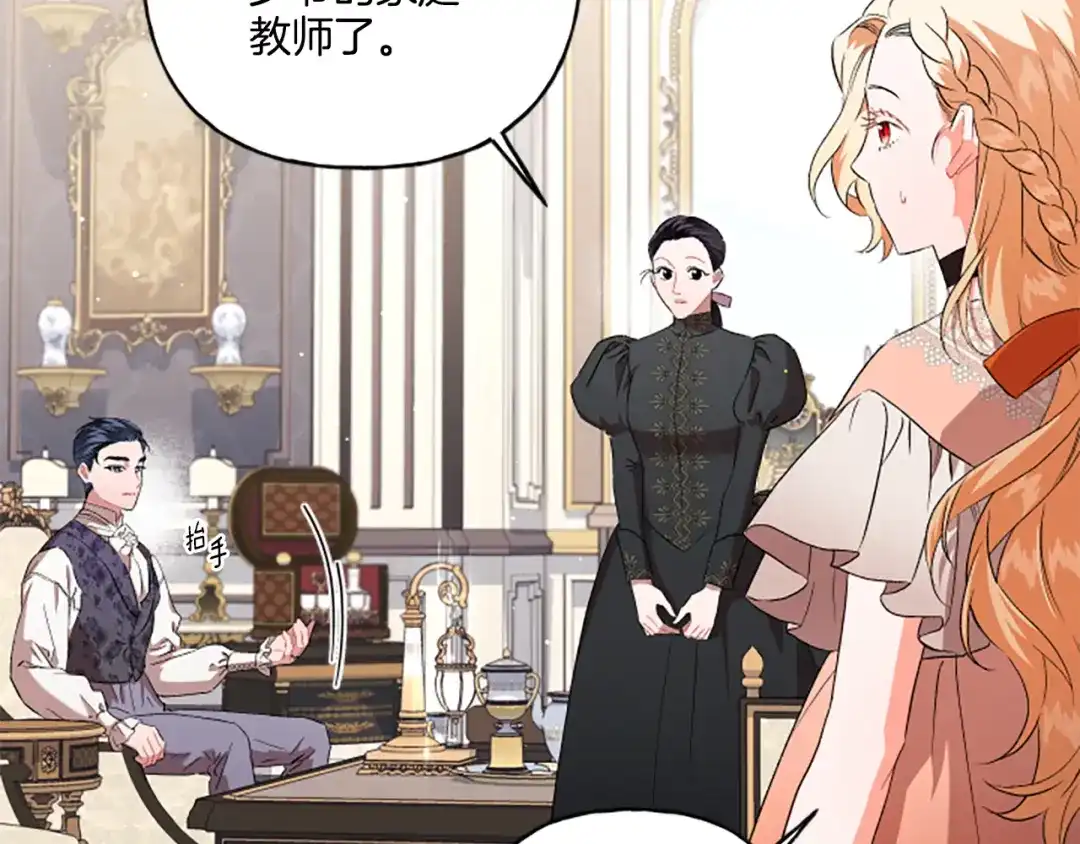 偏执公爵不让我带崽逃 第28话 邀请函 第40页