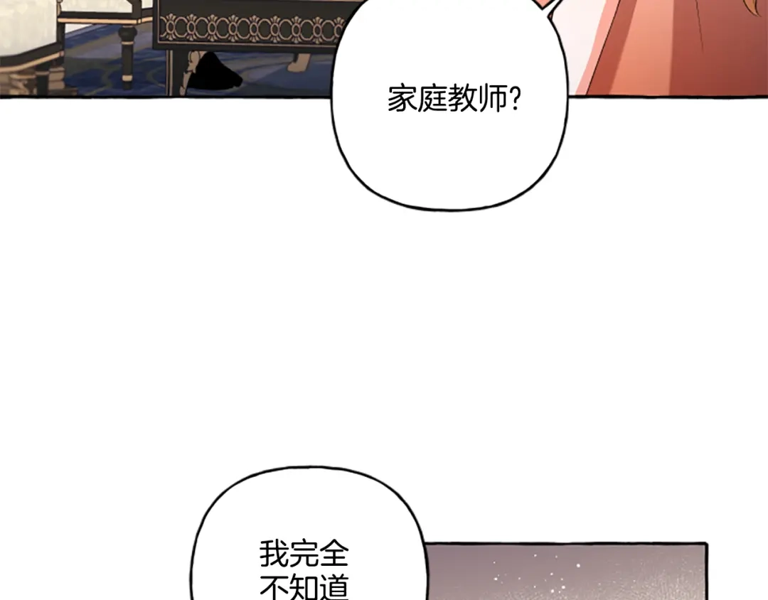偏执公爵不让我带崽逃 第28话 邀请函 第41页
