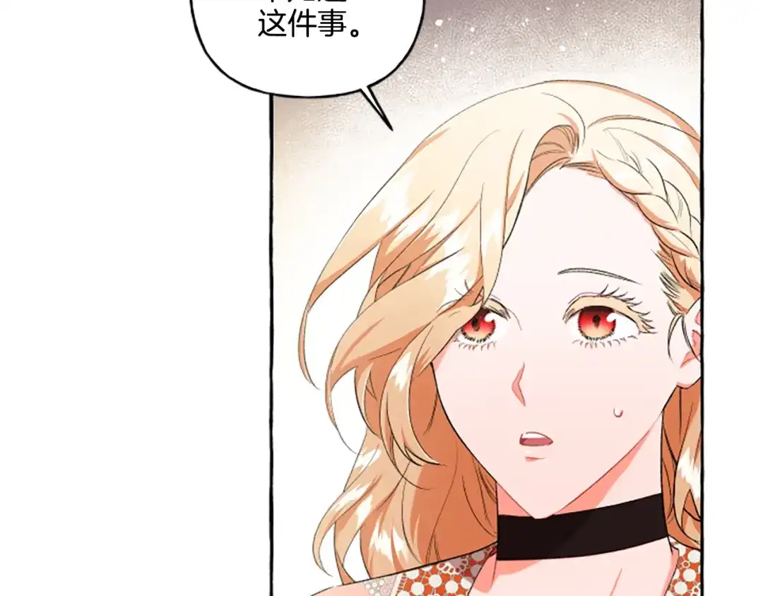 偏执公爵不让我带崽逃 第28话 邀请函 第42页