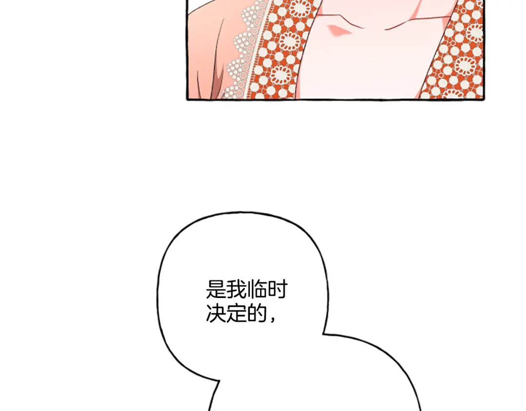 偏执公爵不让我带崽逃 第28话 邀请函 第43页