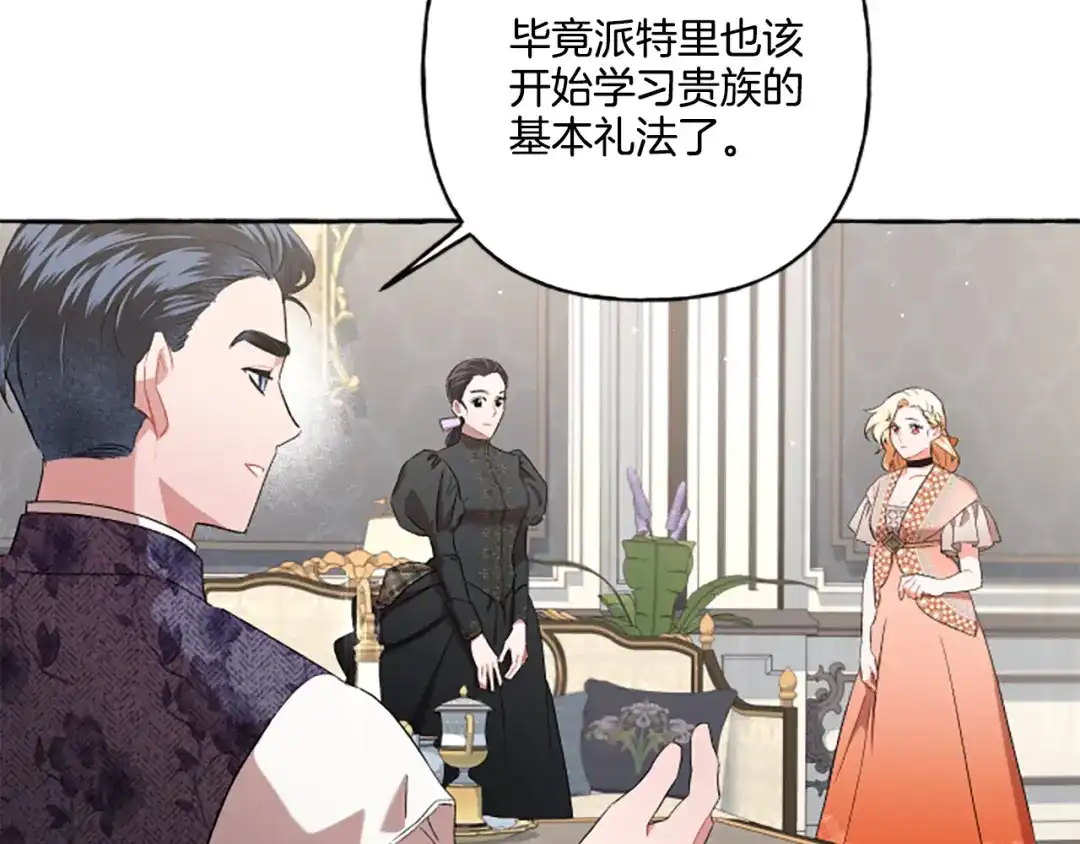 偏执公爵不让我带崽逃 第28话 邀请函 第44页