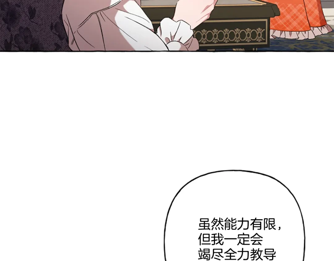 偏执公爵不让我带崽逃 第28话 邀请函 第45页