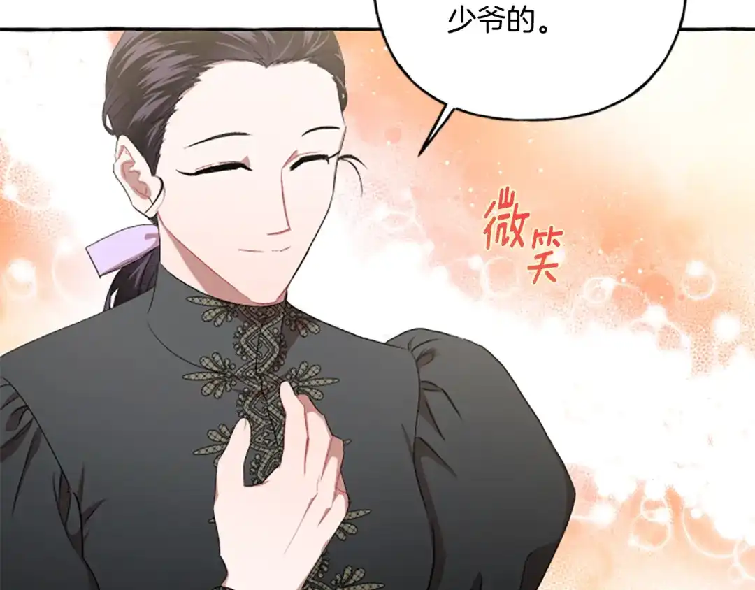 偏执公爵不让我带崽逃 第28话 邀请函 第46页