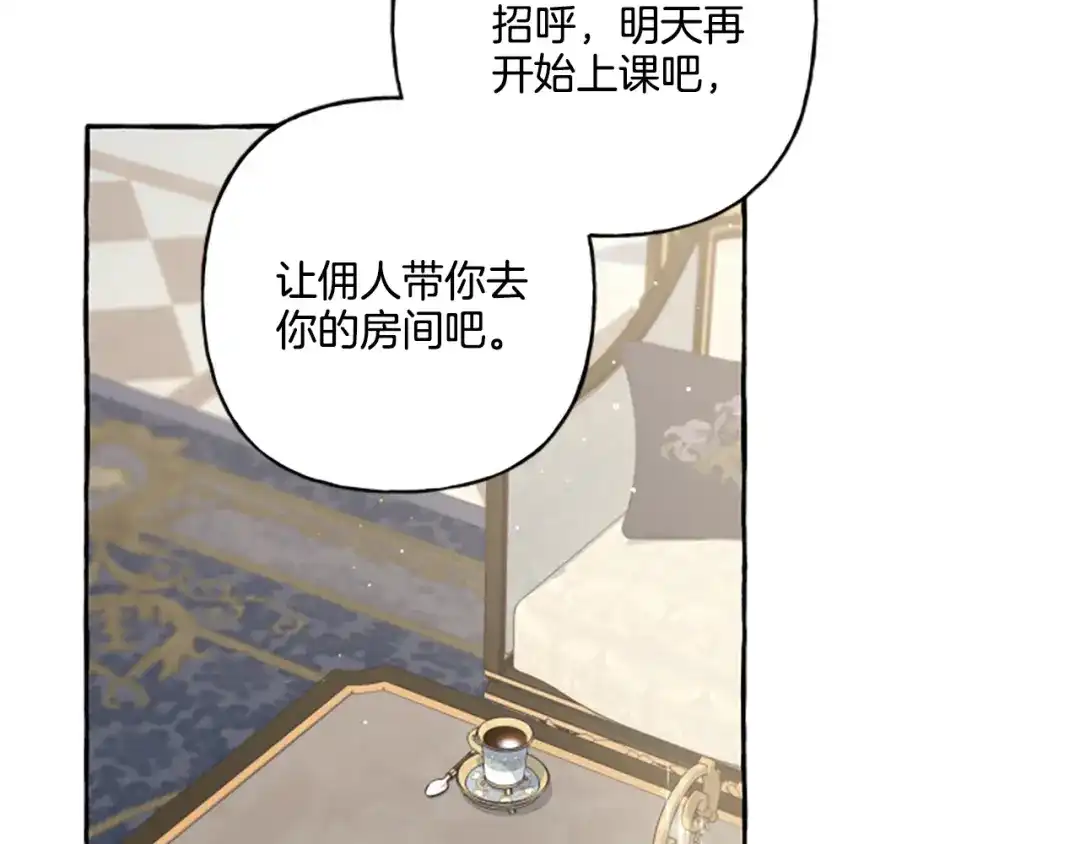 偏执公爵不让我带崽逃 第28话 邀请函 第48页