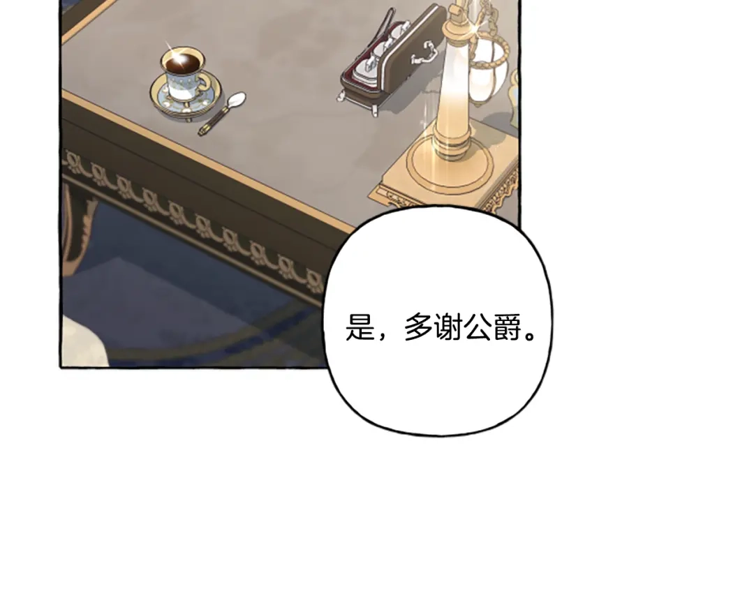偏执公爵不让我带崽逃 第28话 邀请函 第49页