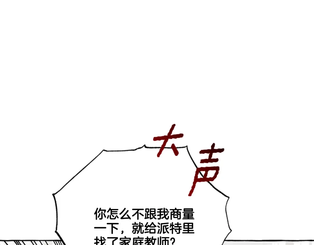 偏执公爵不让我带崽逃 第28话 邀请函 第54页
